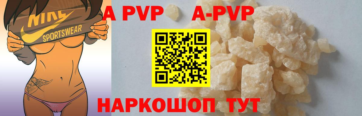 A PVP Соль  A-PVP кристаллы  Магнитогорск  A PVP  Вход с VPN  Alpha PVP VHQ 