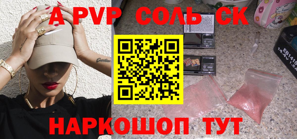 APVP кристаллы Магнитогорск