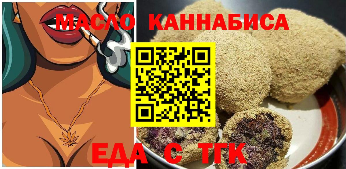 Магнитогорск  Еда ТГК конопля  Вход с VPN 