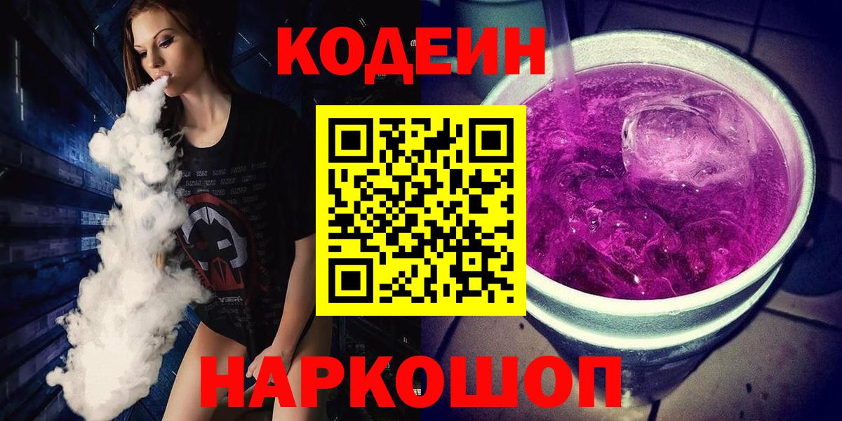 Магнитогорск  Кодеиновый сироп Lean напиток Lean (лин)  Вход с VPN  Кодеин напиток Lean (лин) 
