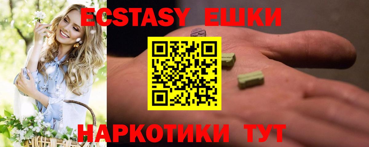 Экстази  Ecstasy 250 мг  Вход с VPN  Ecstasy ешки  Магнитогорск 