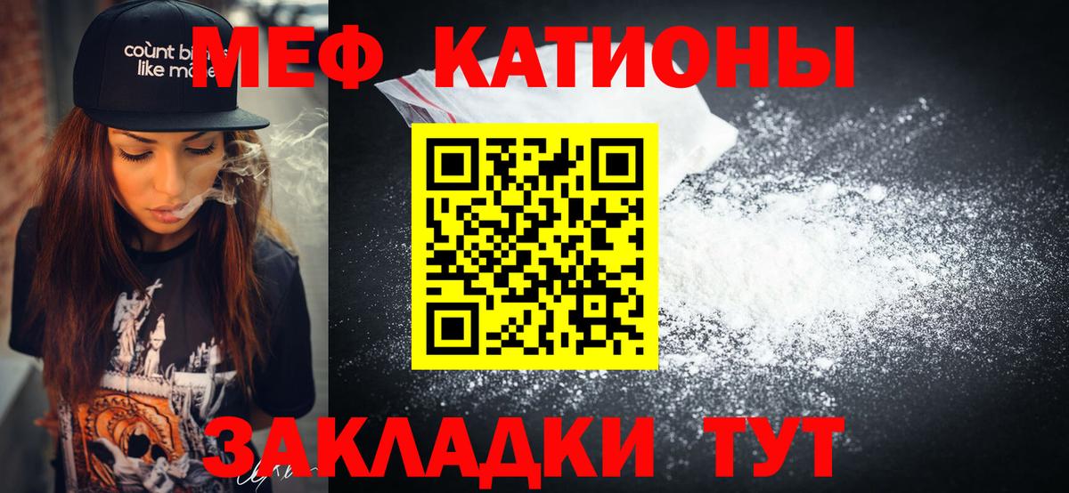 Мефедрон кристаллы Магнитогорск
