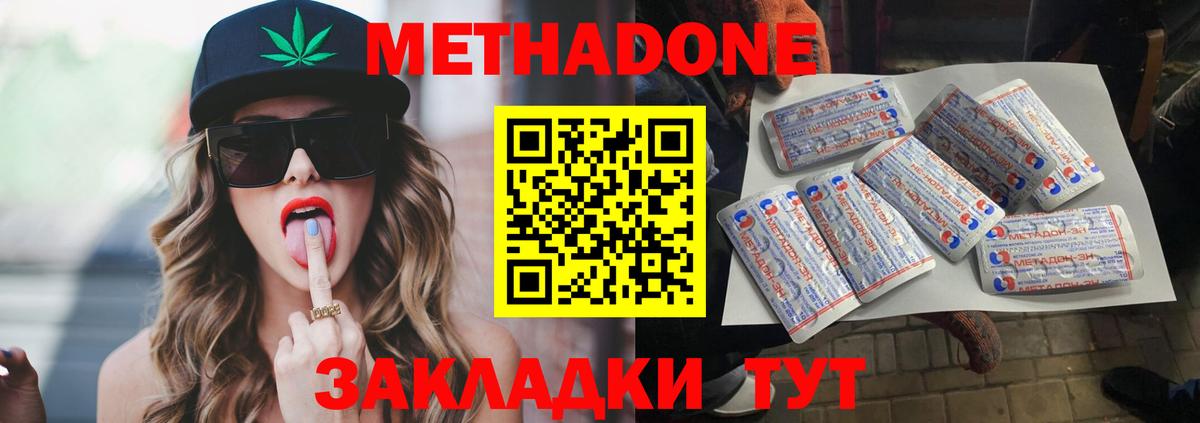Магнитогорск  МЕТАДОН VHQ  Вход с VPN 