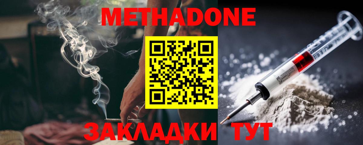 Метадон methadone Магнитогорск